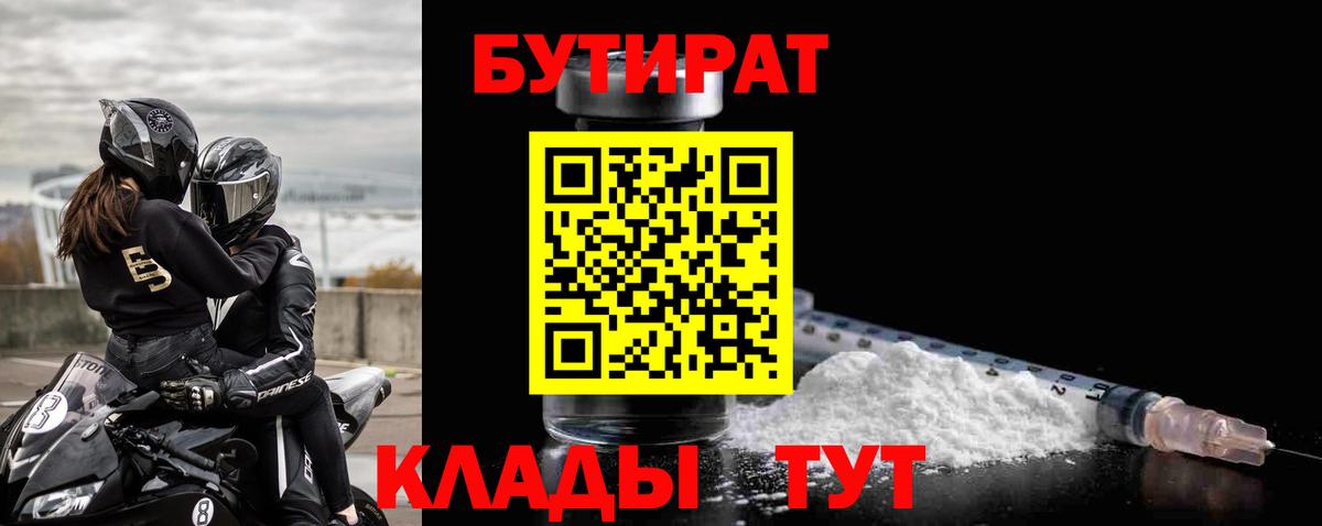 БУТИРАТ  Вход с VPN  Ирбит  БУТИРАТ GHB 