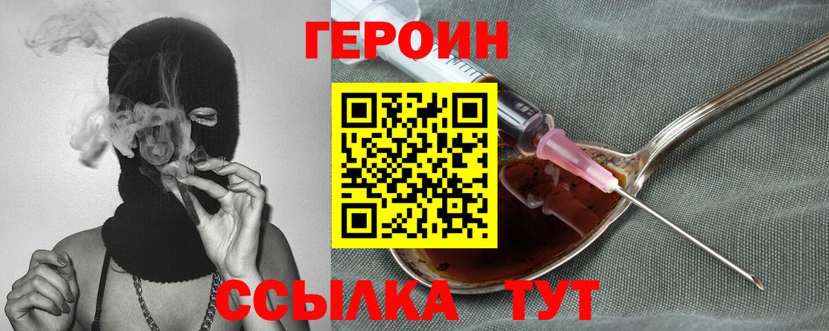 Героин VHQ  Вход с VPN  Ирбит 