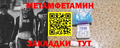 метамфетамин Железноводск
