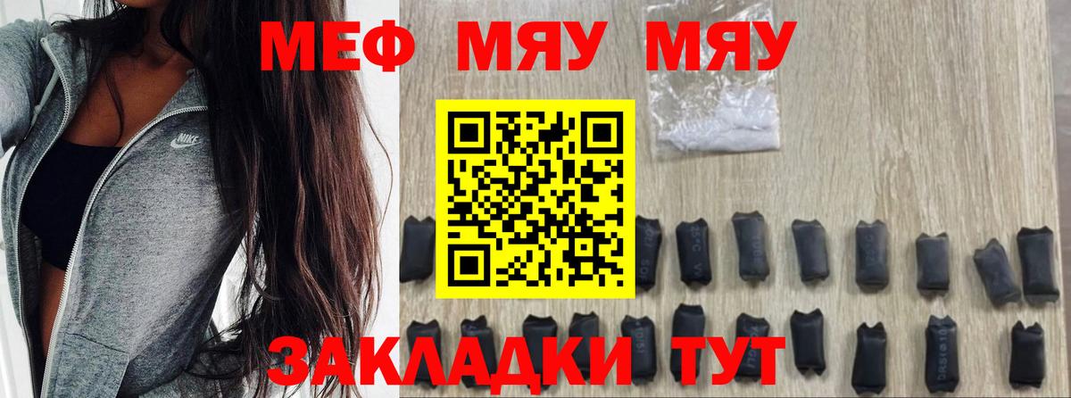 МЯУ-МЯУ  МЕФ  МЕФ кристаллы  Вход с VPN  МЕФ мяу мяу  Ирбит 